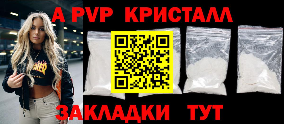 Заволжье  A-PVP СК КРИС  Alfa_PVP Соль  A PVP крисы CK  Вход с VPN 
