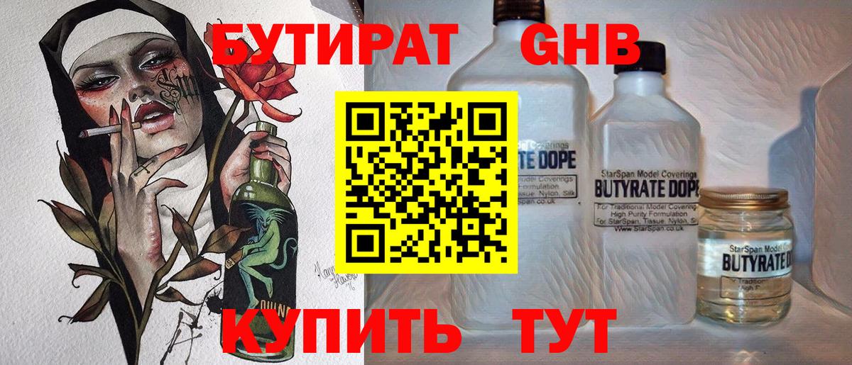 БУТИРАТ вода Заволжье