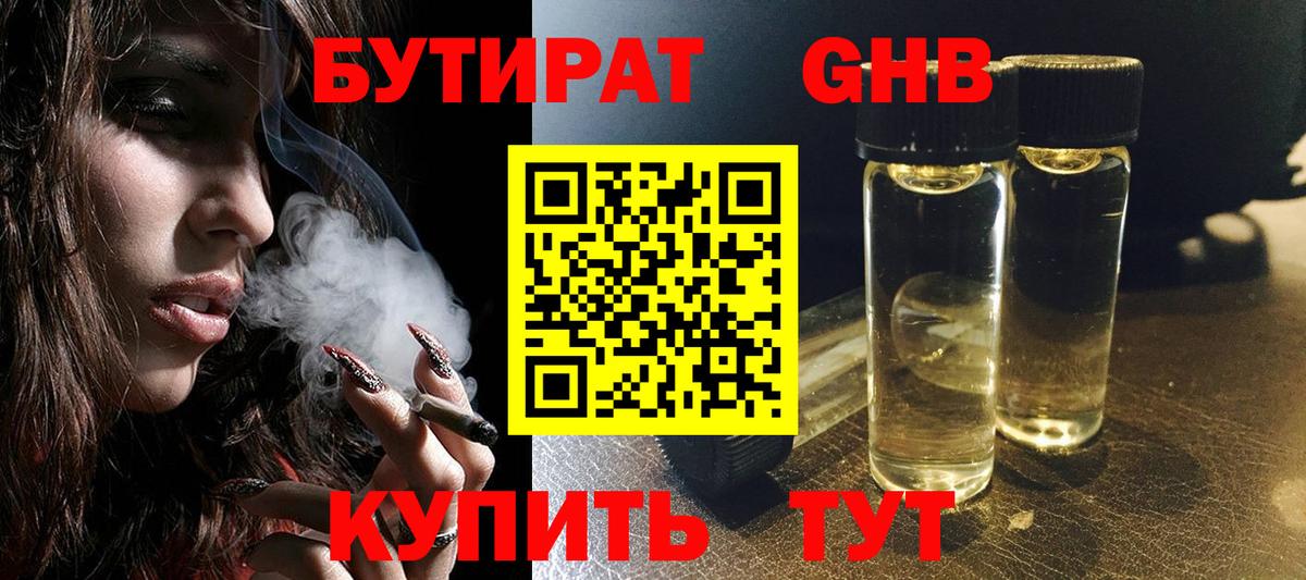 Заволжье  БУТИРАТ вода  Вход с VPN 