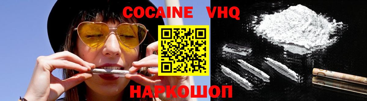 Кокаин VHQ Заволжье