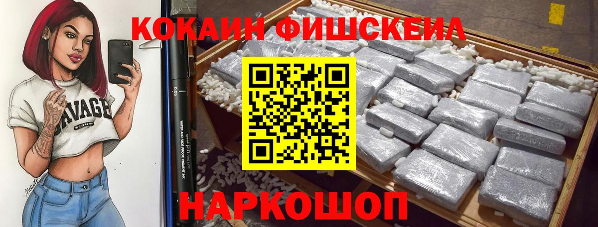 где продают   Cocaine FishScale  Вход с VPN  Заволжье  Cocaine 97% 