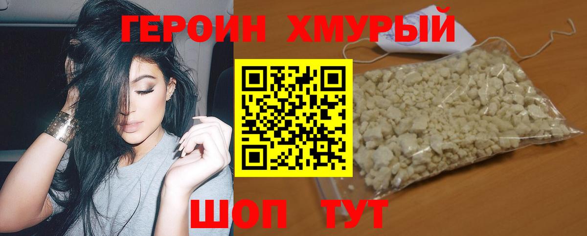 Героин белый  Вход с VPN  Заволжье 