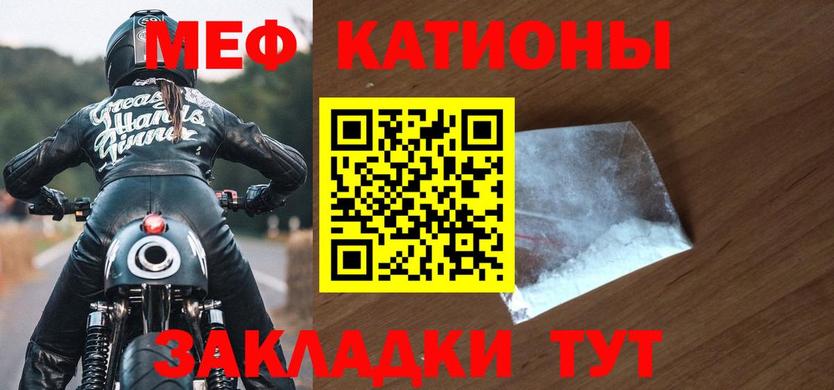 Заволжье  Мефедрон  МЕФ  МЯУ-МЯУ mephedrone  Вход с VPN 