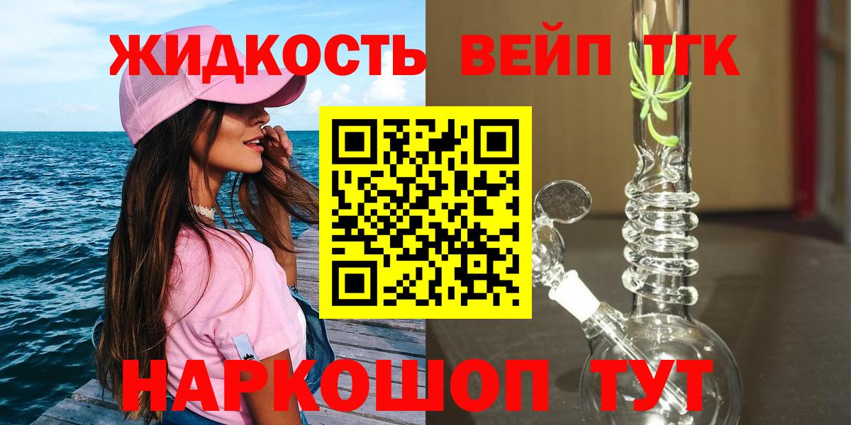 ТГК вейп с тгк Заволжье